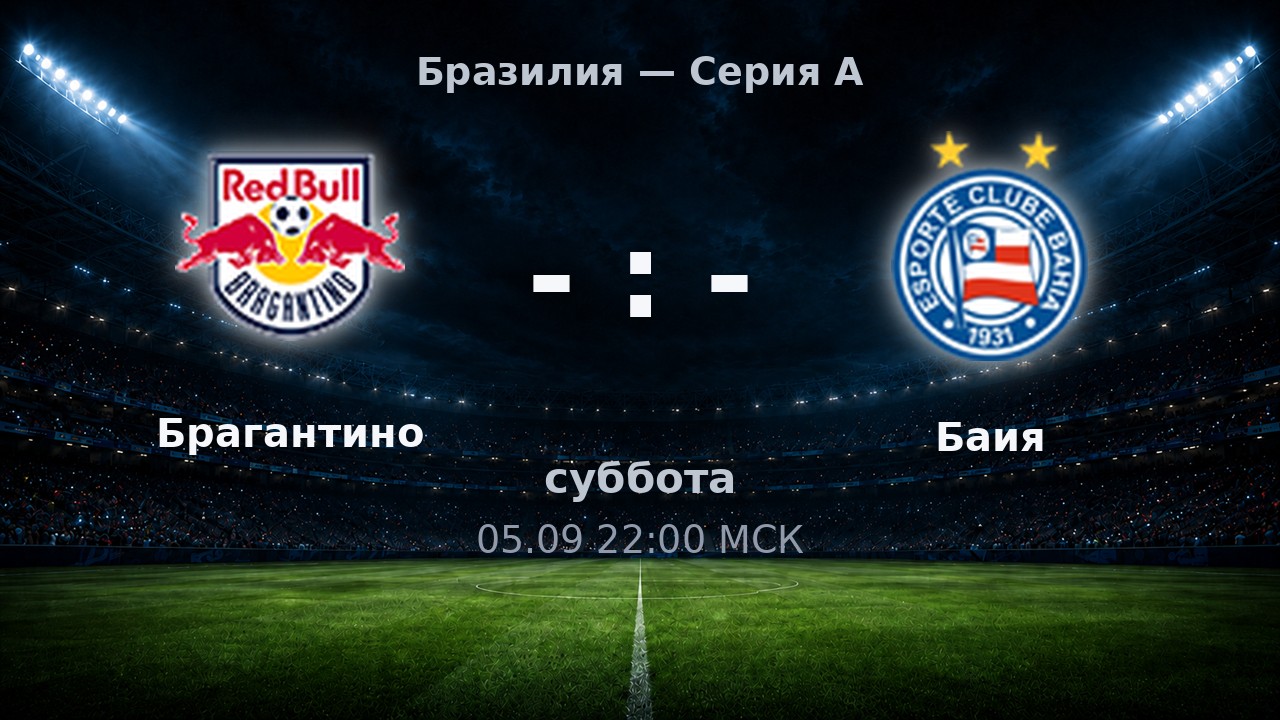 Брагантино — Баия: анонс матча