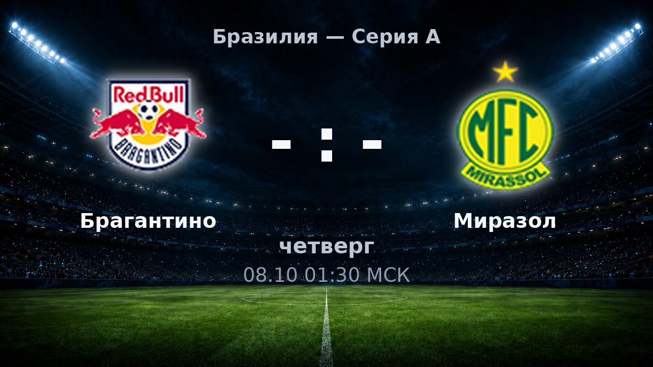 Брагантино — Миразол: анонс матча