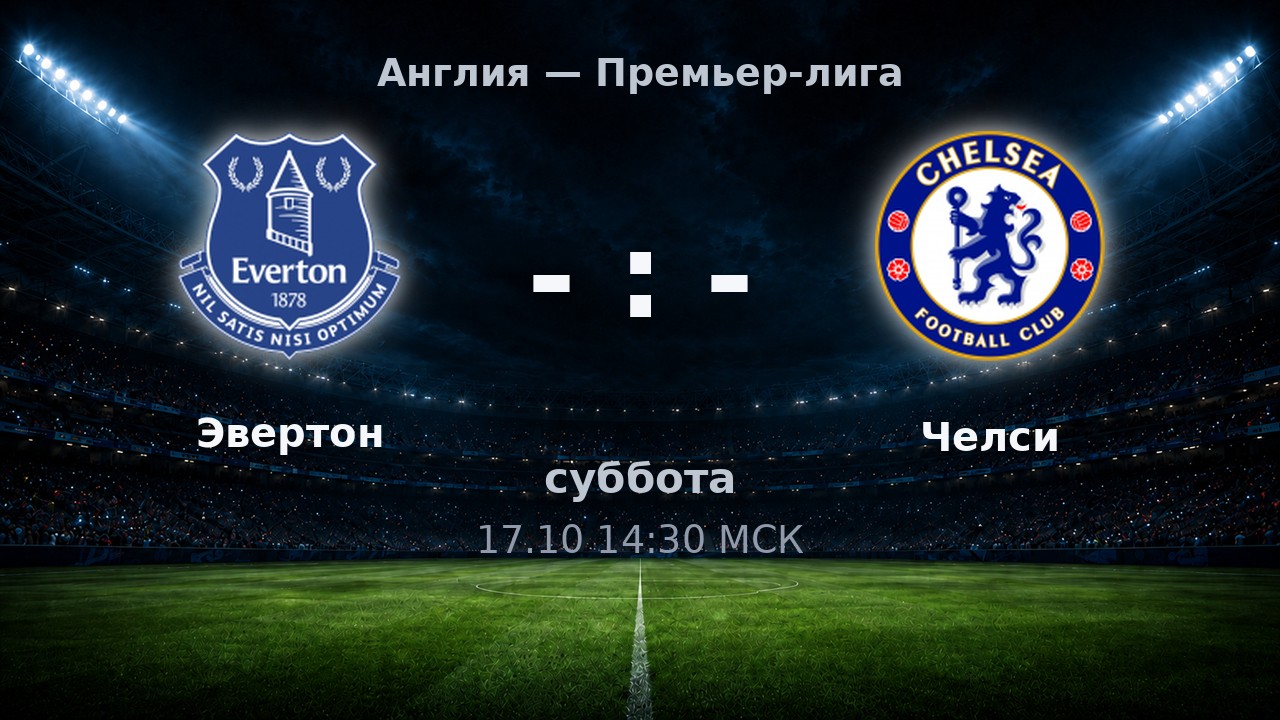 Эвертон — Челси: анонс матча
