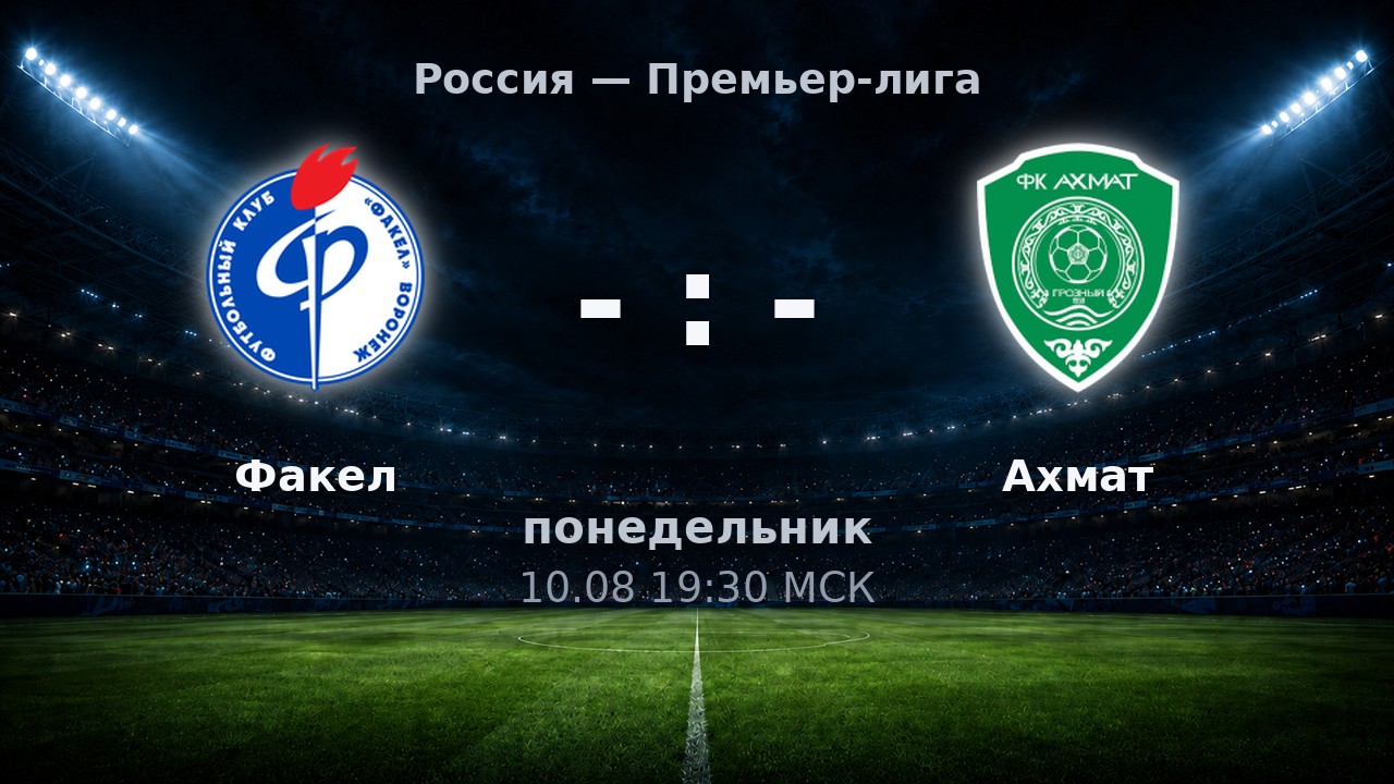Факел — Ахмат: анонс матча