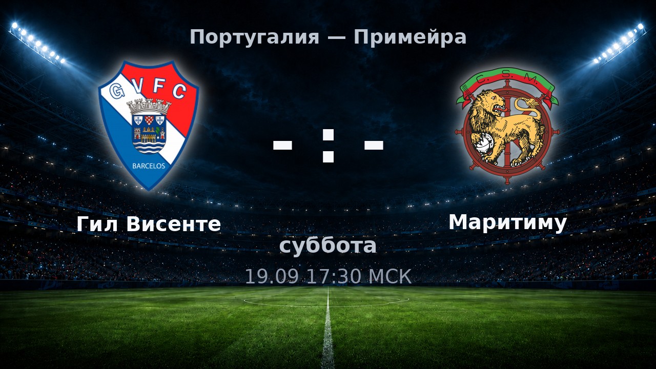 Гил Висенте — Маритиму: анонс матча