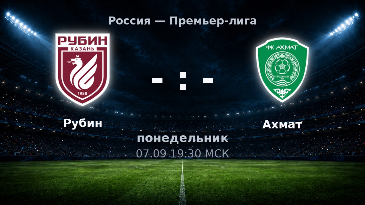 Рубин — Ахмат: анонс матча