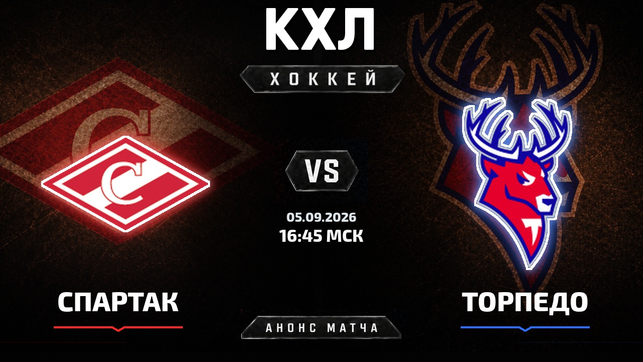 Спартак — Торпедо: анонс матча КХЛ