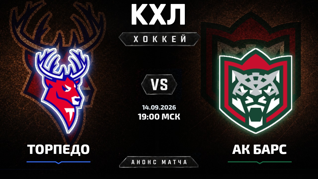 Торпедо — Ак Барс: анонс матча КХЛ