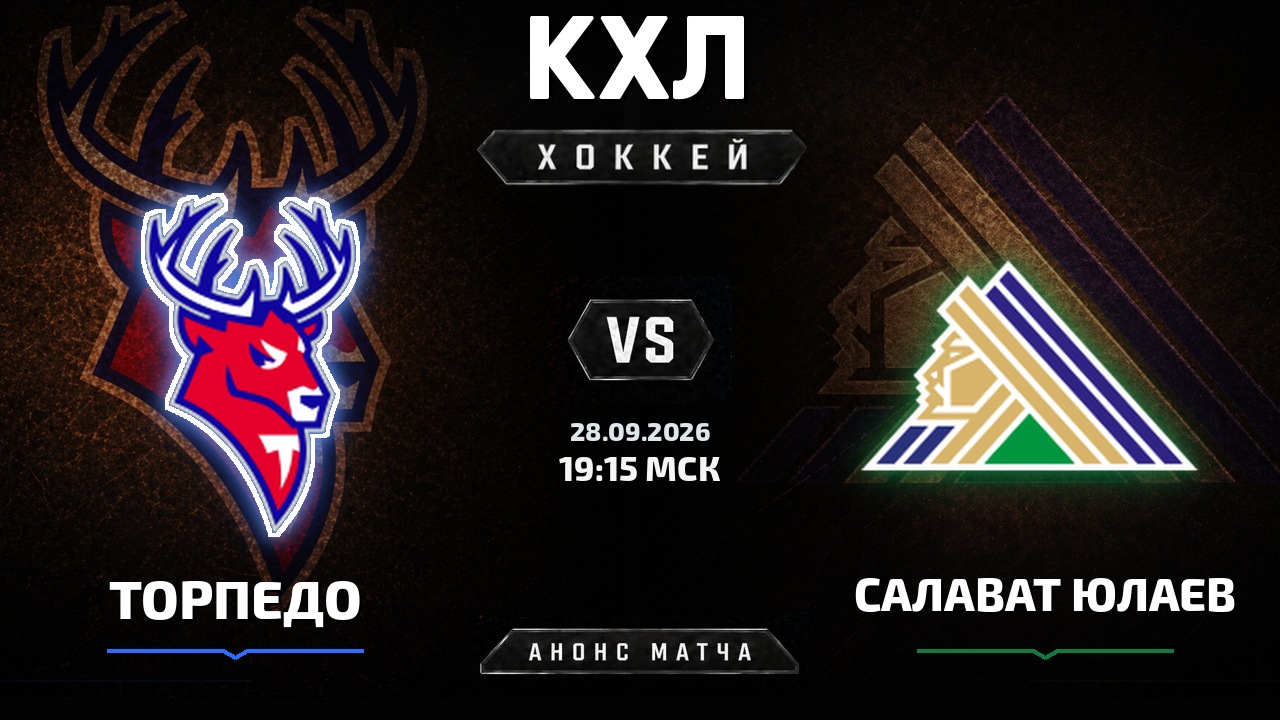 Торпедо — Салават Юлаев: анонс матча КХЛ